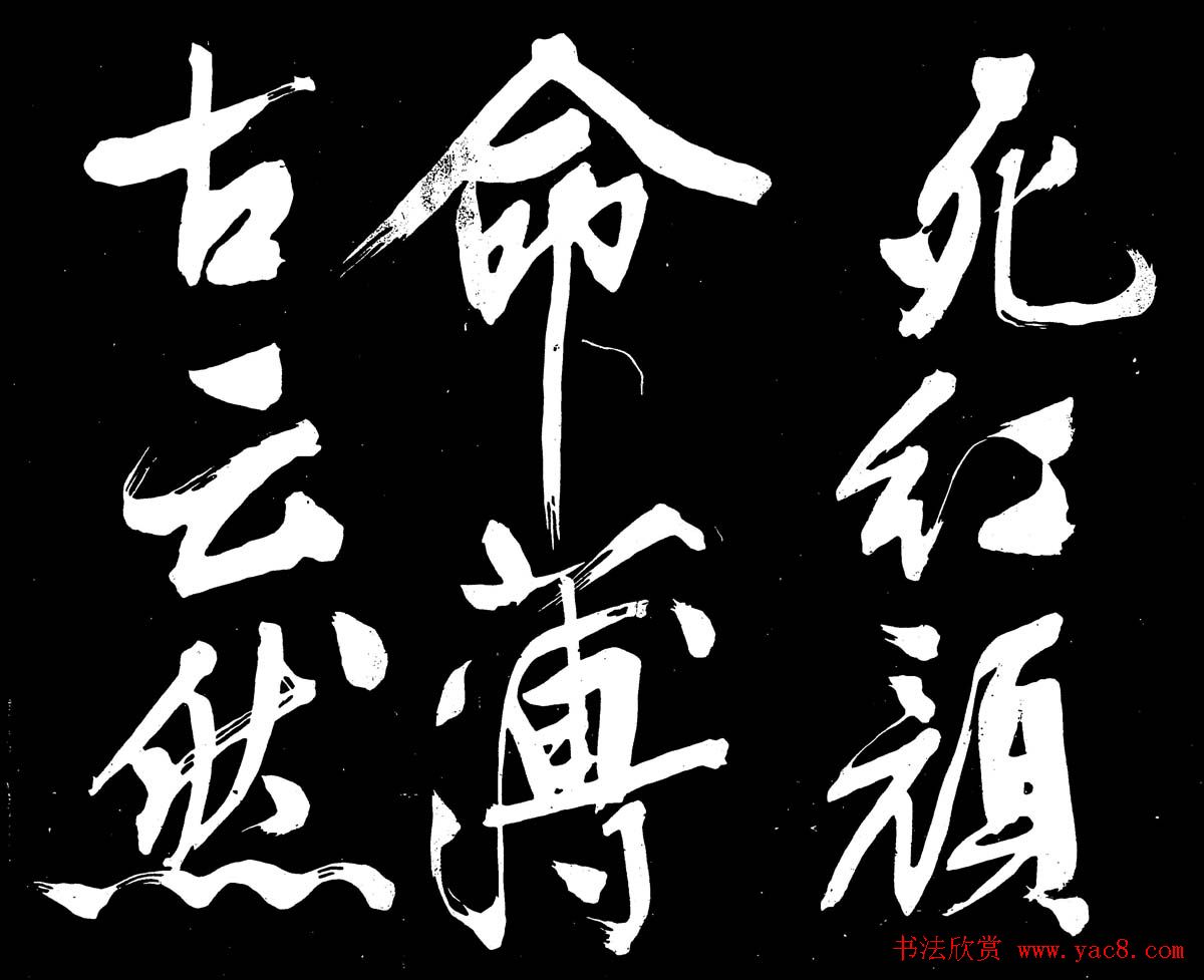 文徵明行书书法欣赏《明妃曲》大图