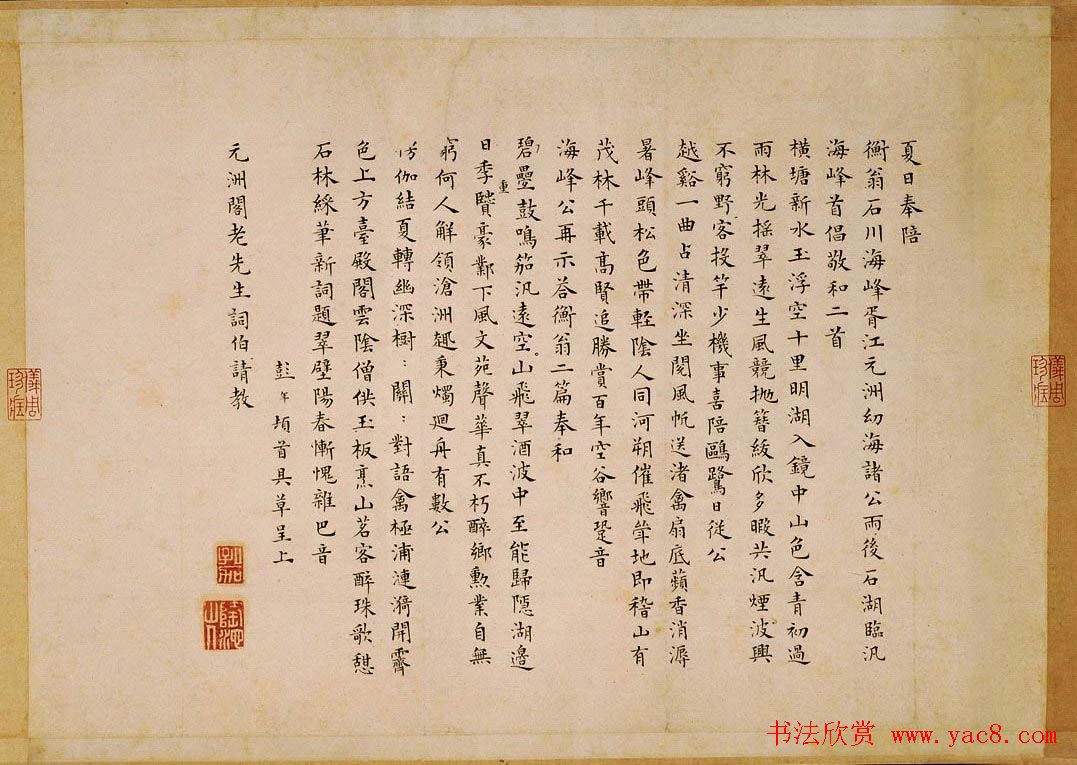 彭年楷书欣赏信札题跋墨迹