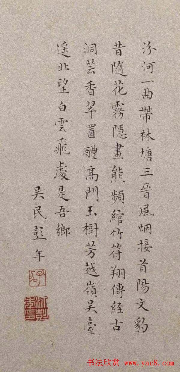 彭年楷书欣赏信札题跋墨迹