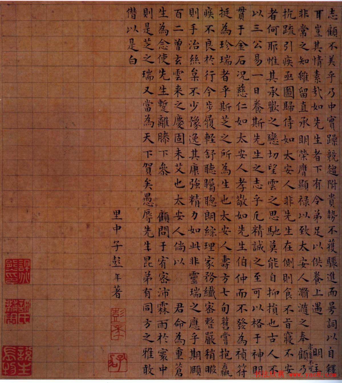 彭年楷书欣赏信札题跋墨迹