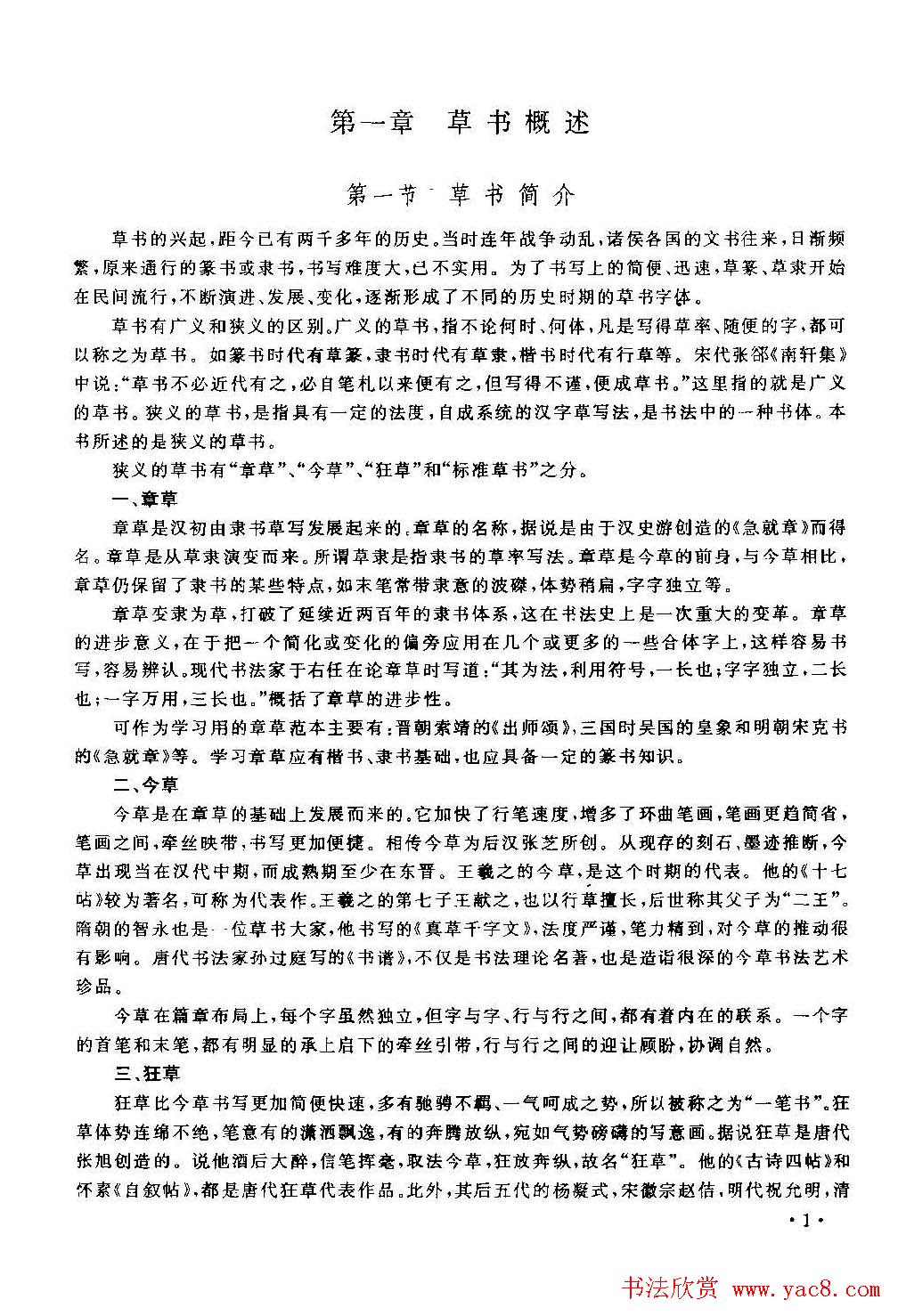 字帖下载丁永康《硬笔草字书写技法》