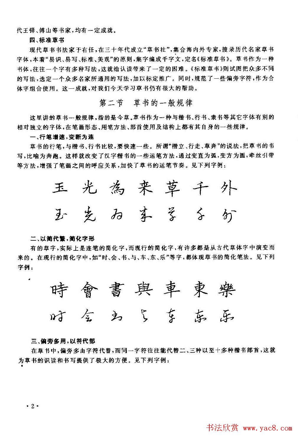 字帖下载丁永康《硬笔草字书写技法》