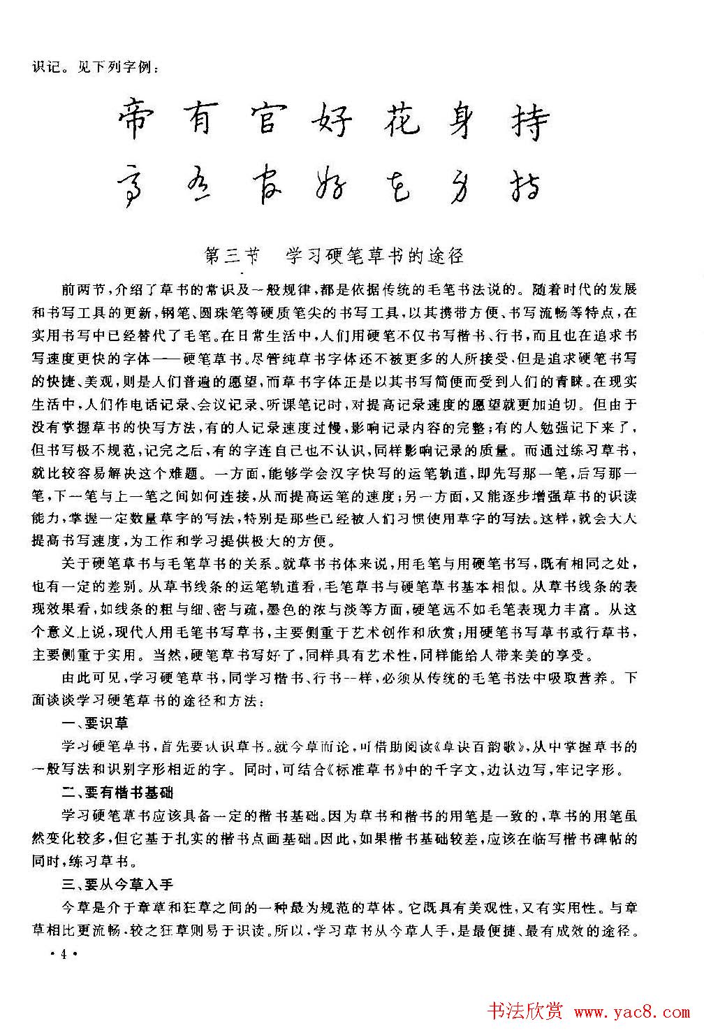 字帖下载丁永康《硬笔草字书写技法》