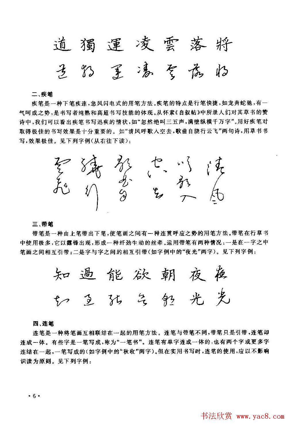 字帖下载丁永康《硬笔草字书写技法》