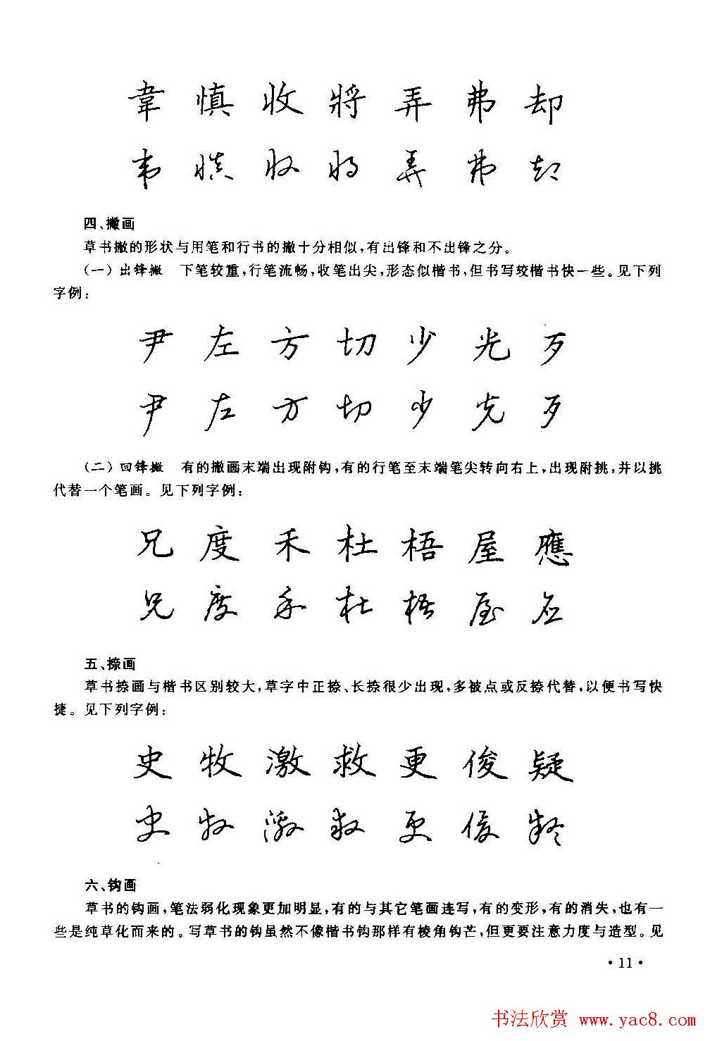 字帖下载丁永康《硬笔草字书写技法》