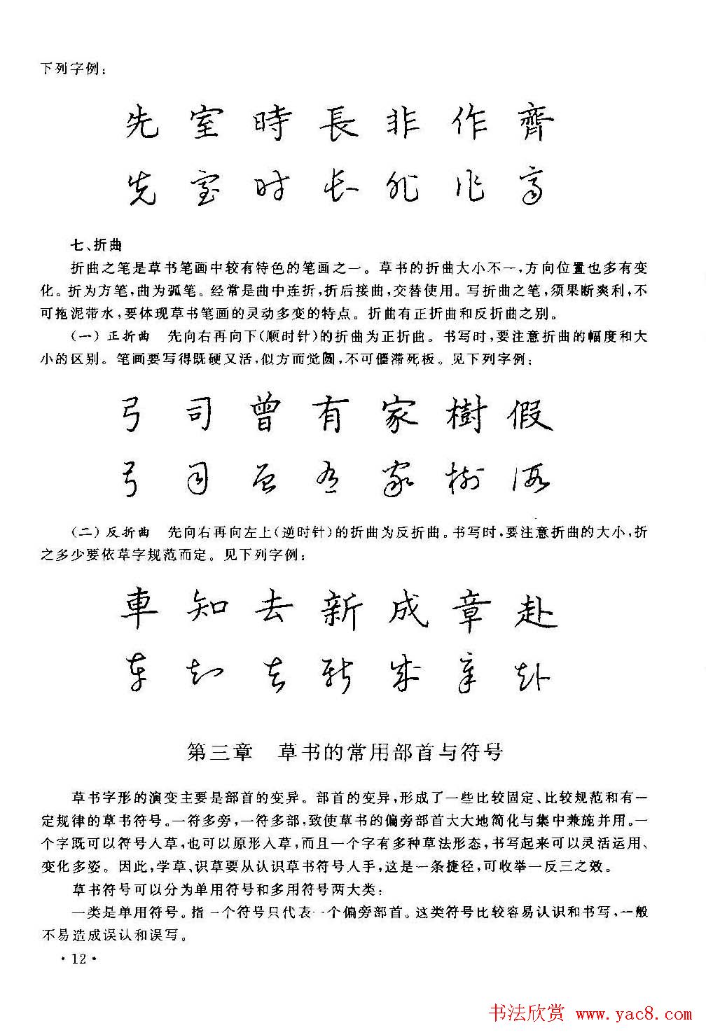 字帖下载丁永康《硬笔草字书写技法》