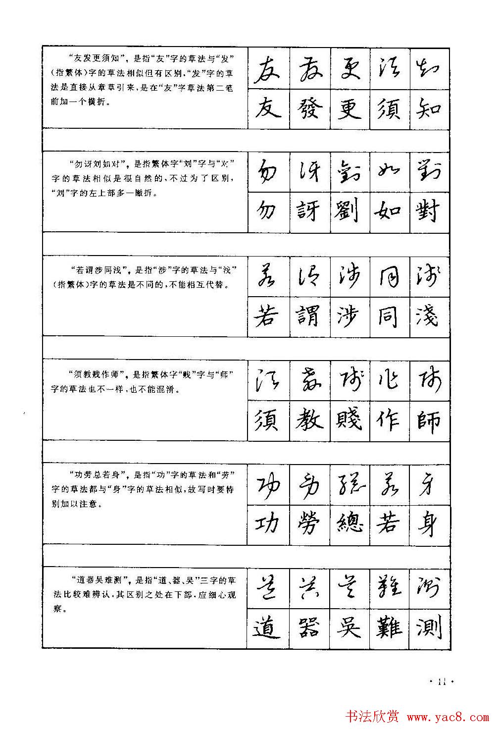 字帖下载丁永康《硬笔草字书写技法》