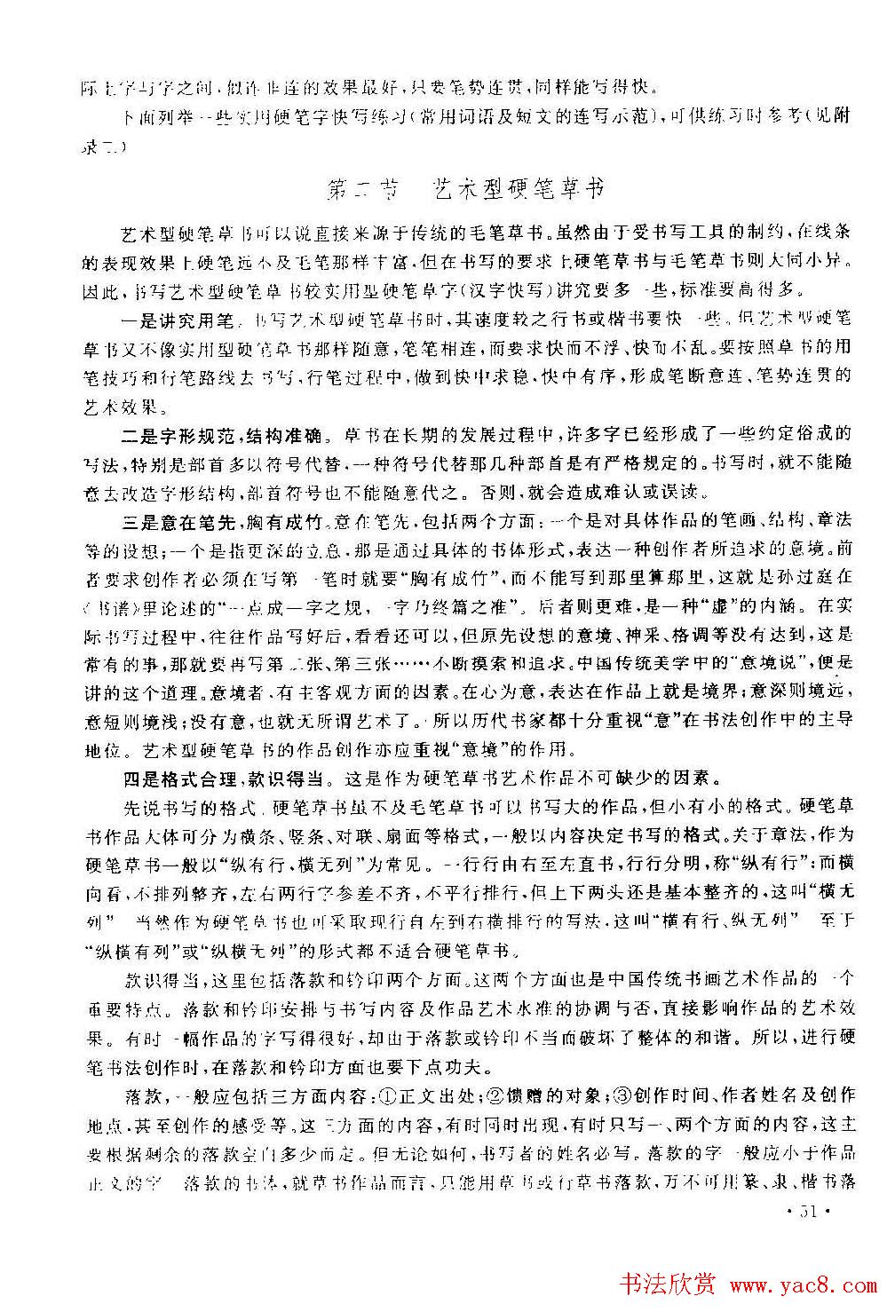 字帖下载丁永康《硬笔草字书写技法》