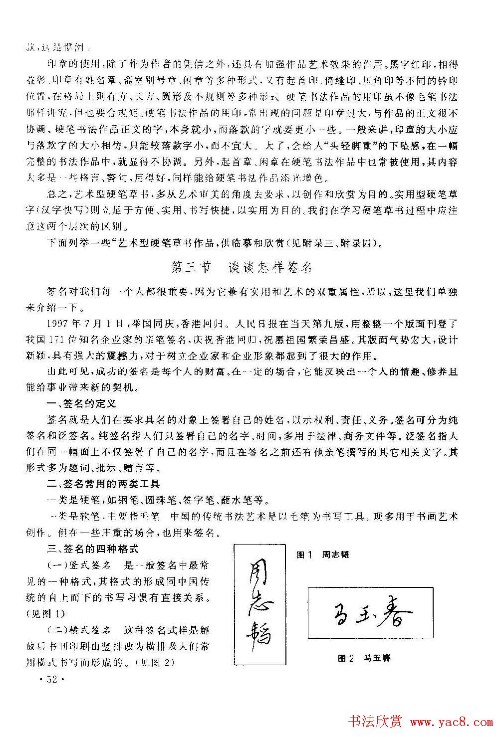 字帖下载丁永康《硬笔草字书写技法》