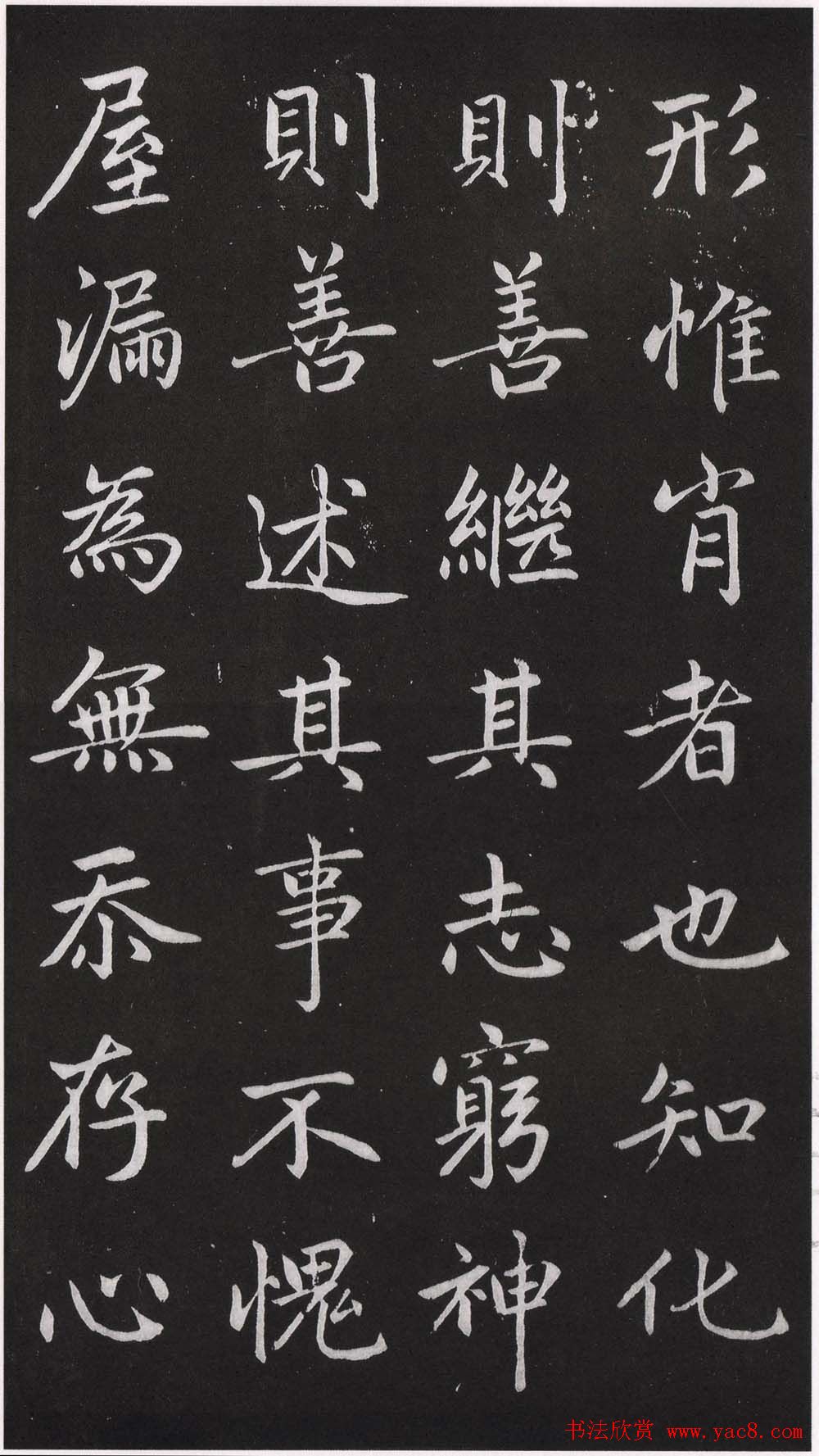 赵松雪书法勒石元拓本《乐善堂帖》