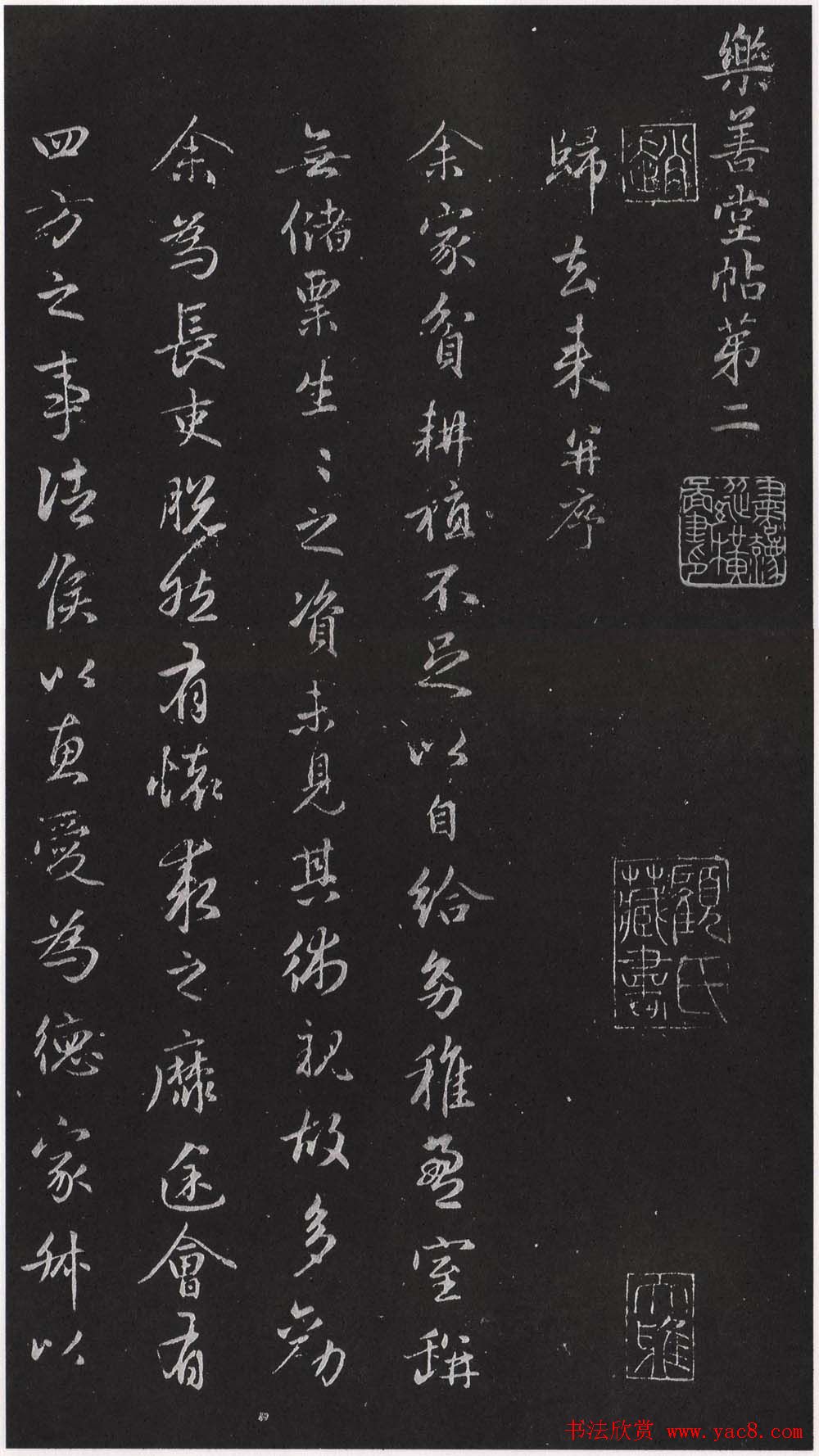 赵松雪书法勒石元拓本《乐善堂帖》