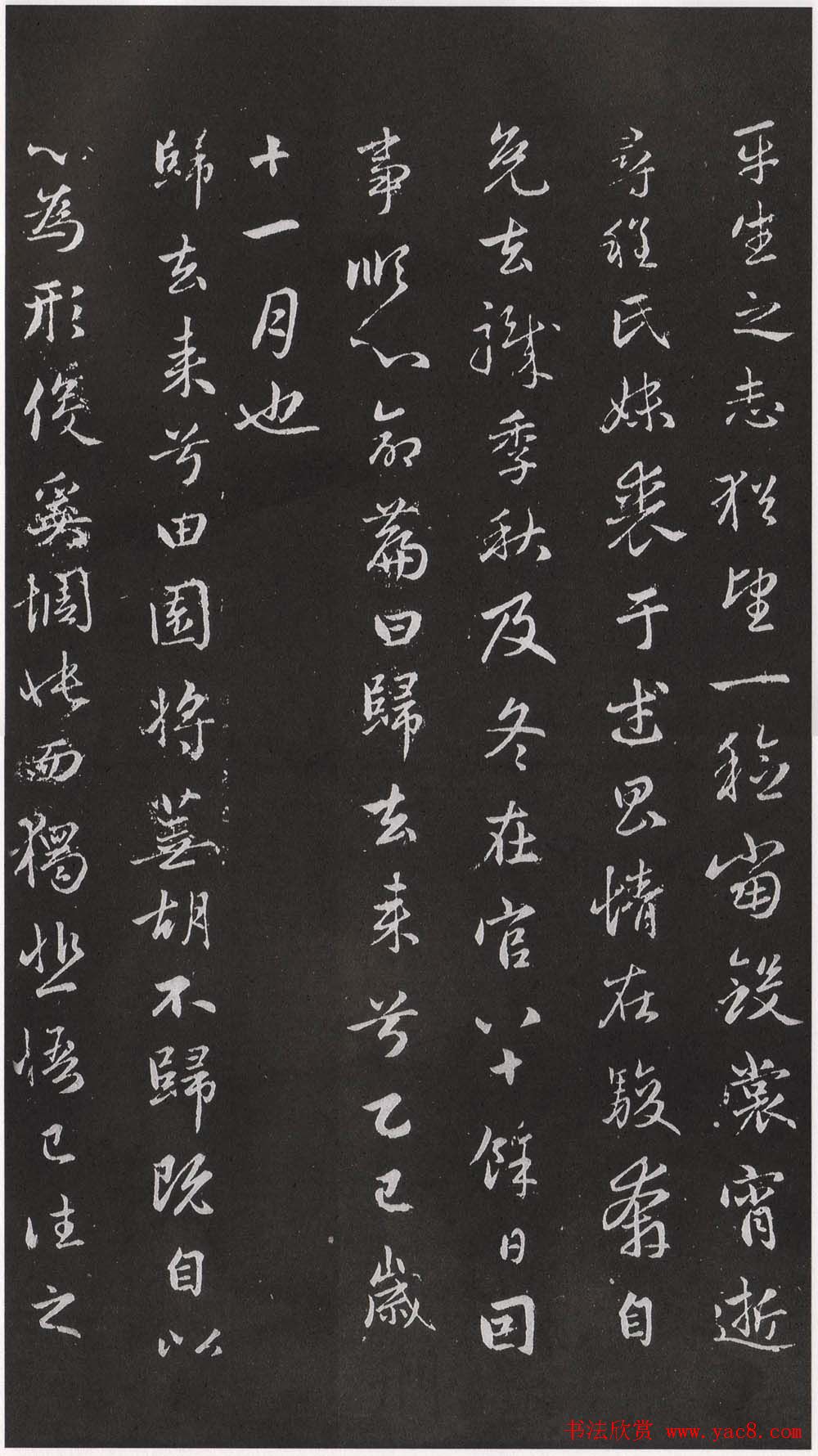 赵松雪书法勒石元拓本《乐善堂帖》