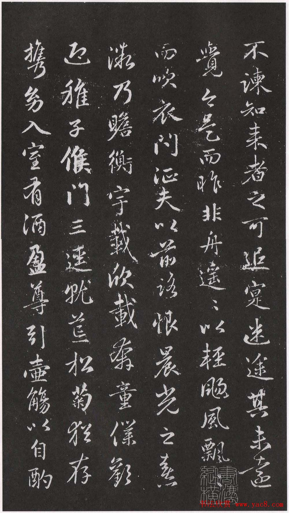 赵松雪书法勒石元拓本《乐善堂帖》