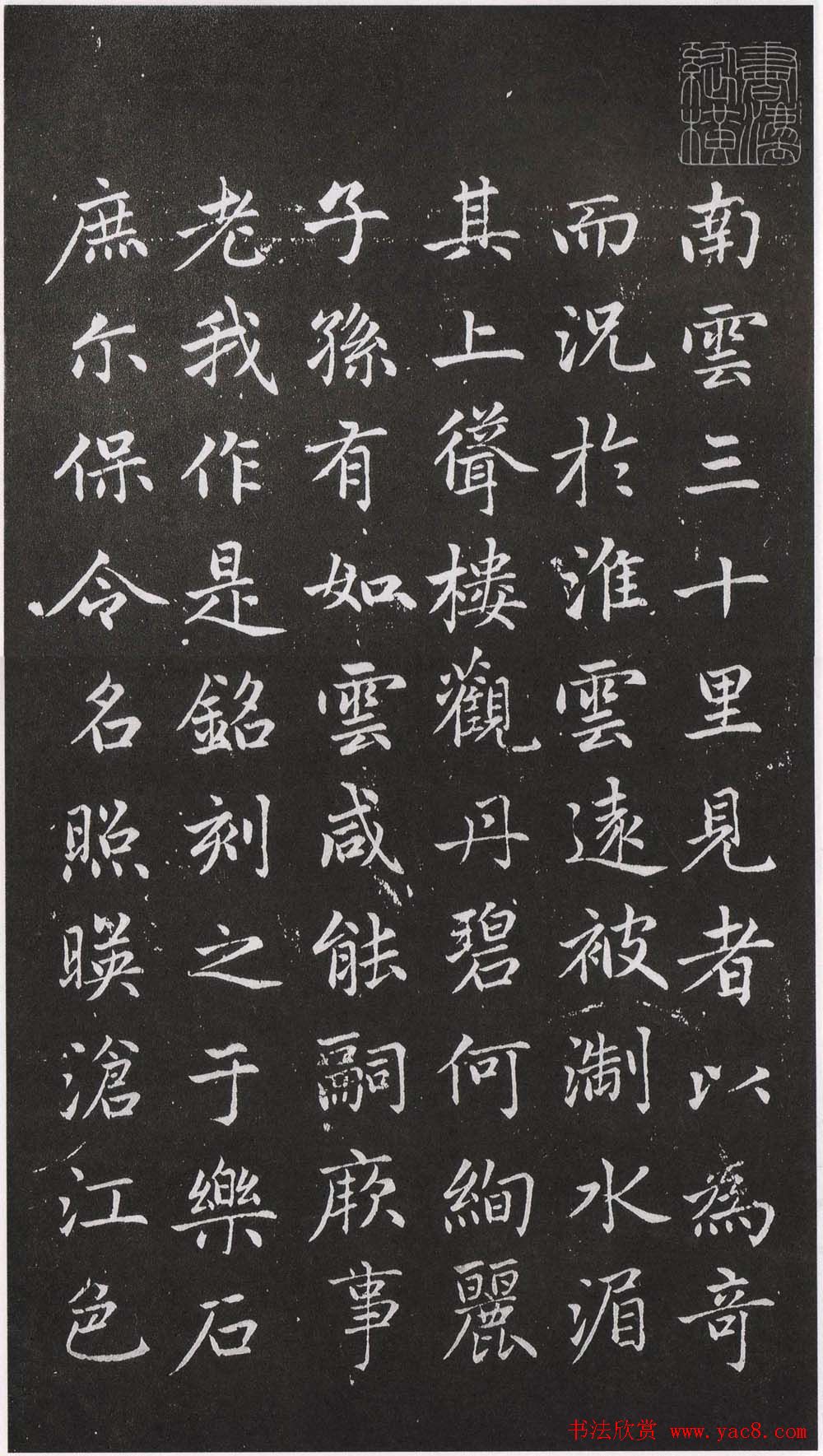 赵松雪书法勒石元拓本《乐善堂帖》