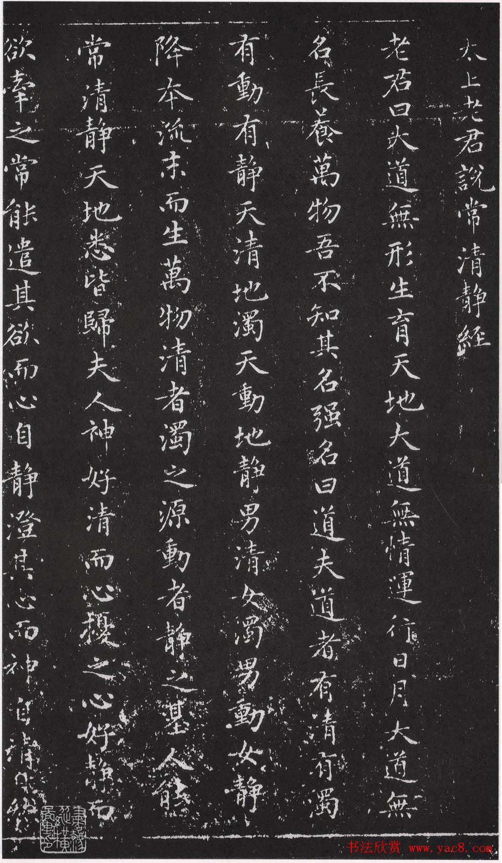 赵松雪书法勒石元拓本《乐善堂帖》