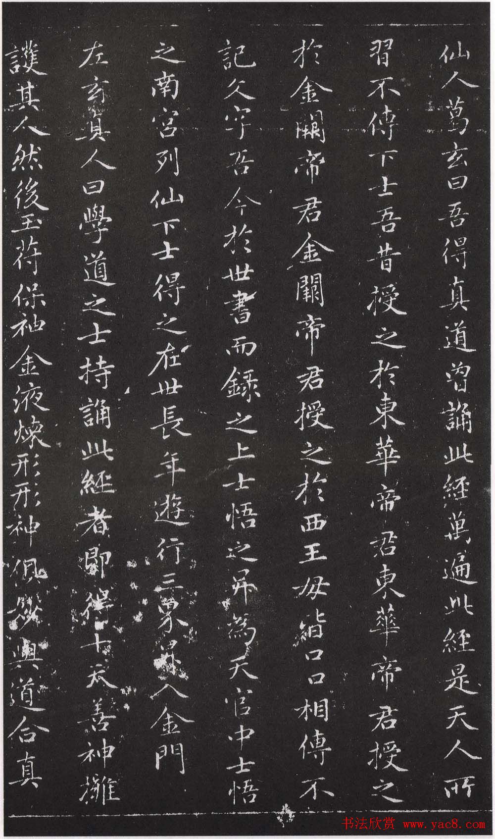 赵松雪书法勒石元拓本《乐善堂帖》