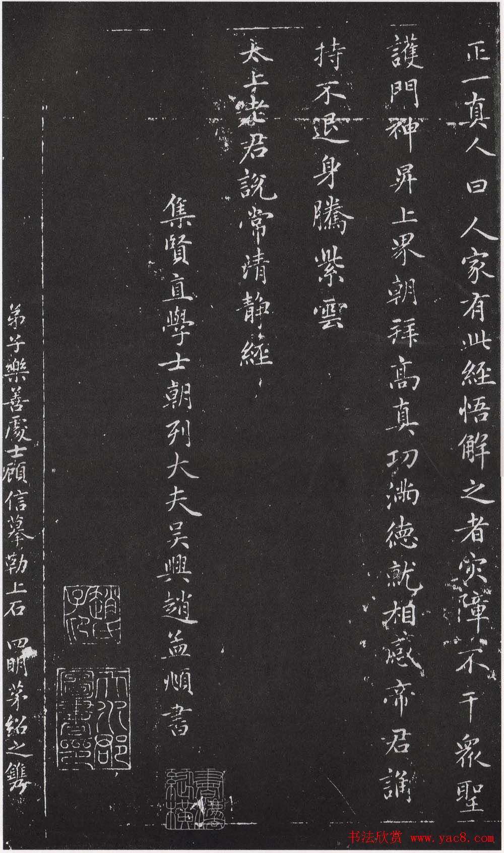 赵松雪书法勒石元拓本《乐善堂帖》