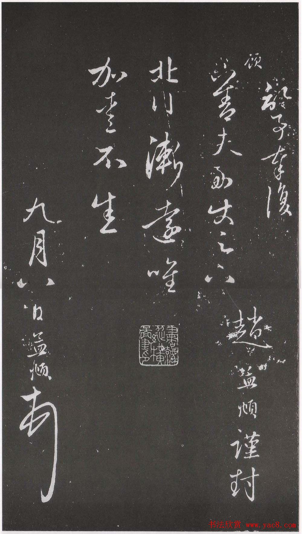 赵松雪书法勒石元拓本《乐善堂帖》