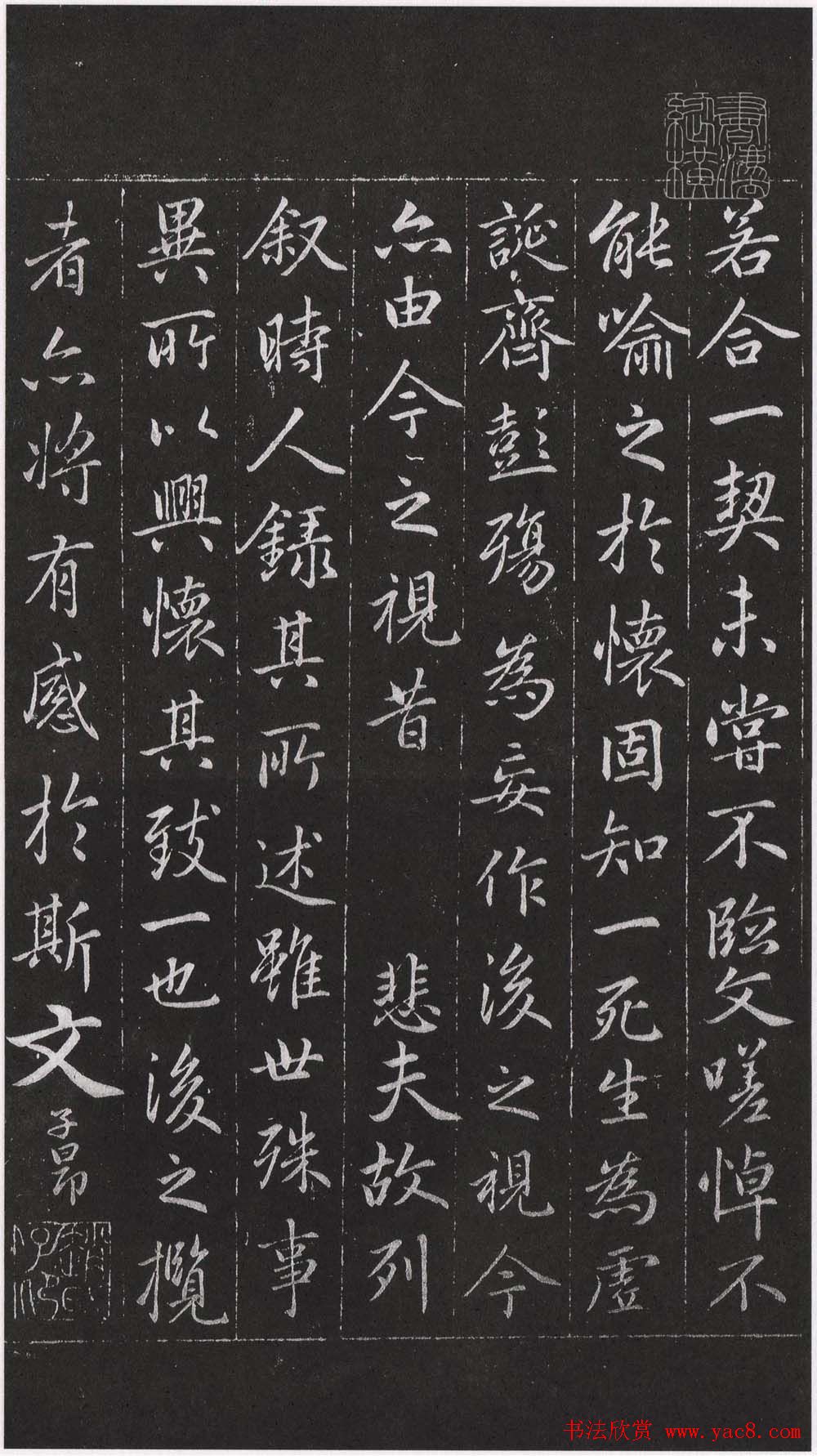 赵松雪书法勒石元拓本《乐善堂帖》