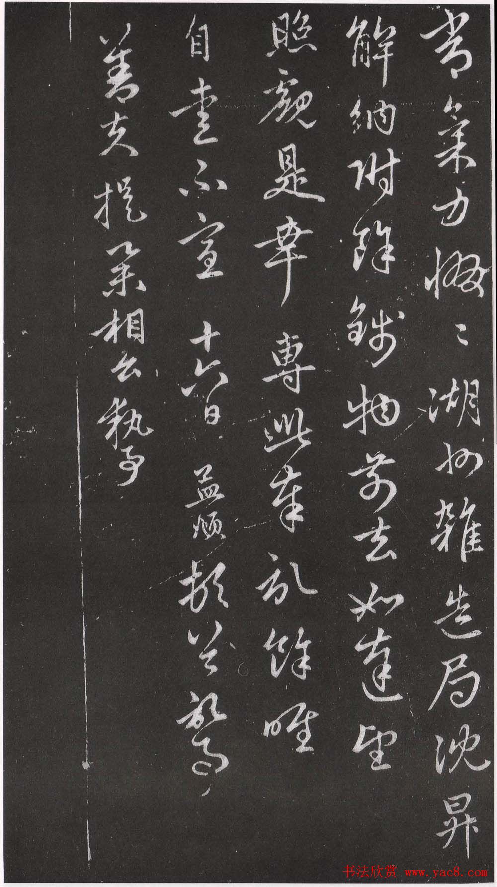 赵松雪书法勒石元拓本《乐善堂帖》