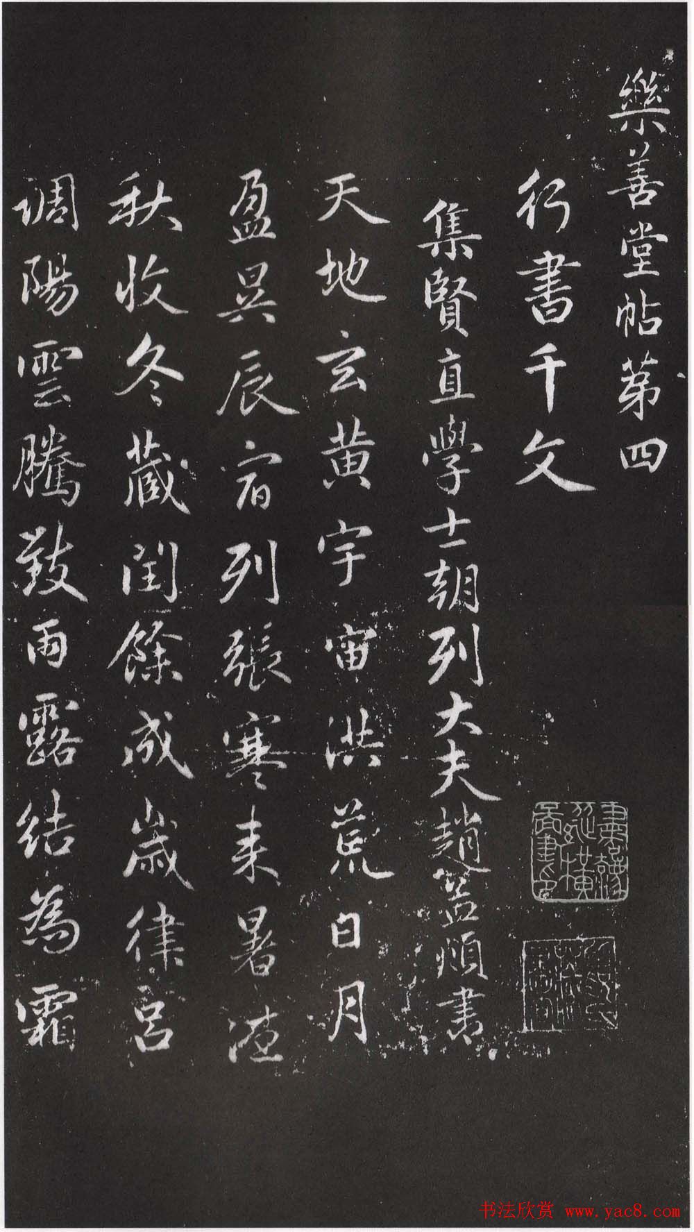 赵松雪书法勒石元拓本《乐善堂帖》