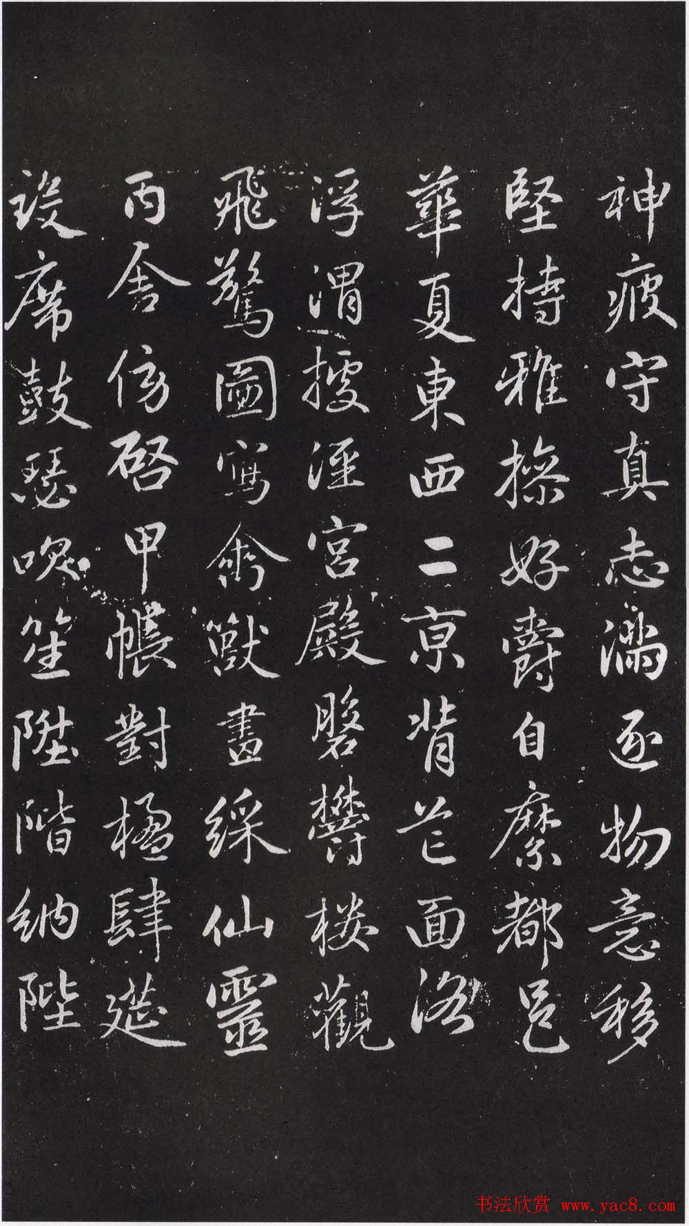 赵松雪书法勒石元拓本《乐善堂帖》