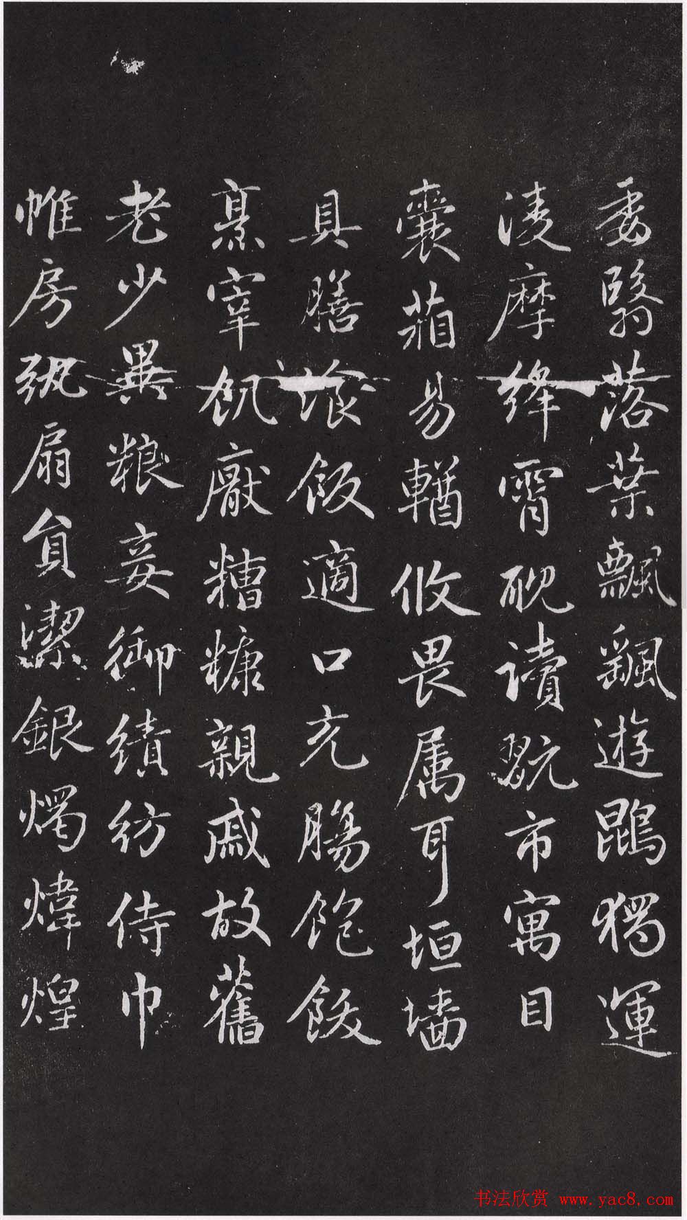 赵松雪书法勒石元拓本《乐善堂帖》