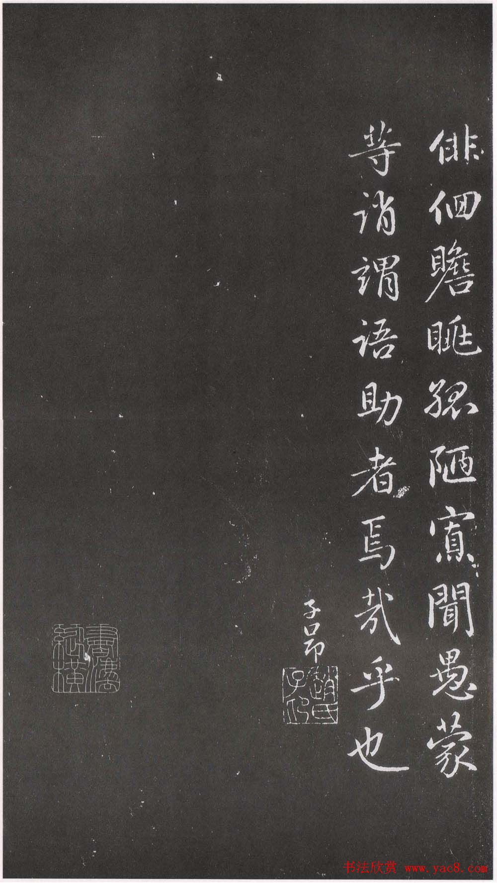 赵松雪书法勒石元拓本《乐善堂帖》