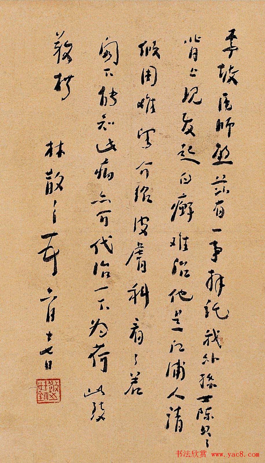 林散之书札手迹墨宝欣赏