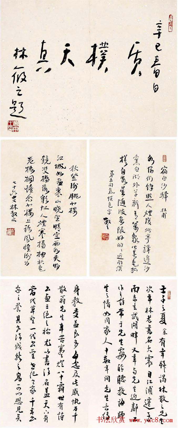 林散之书札手迹墨宝欣赏