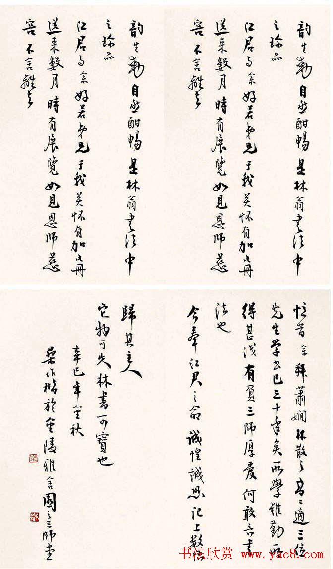 林散之书札手迹墨宝欣赏