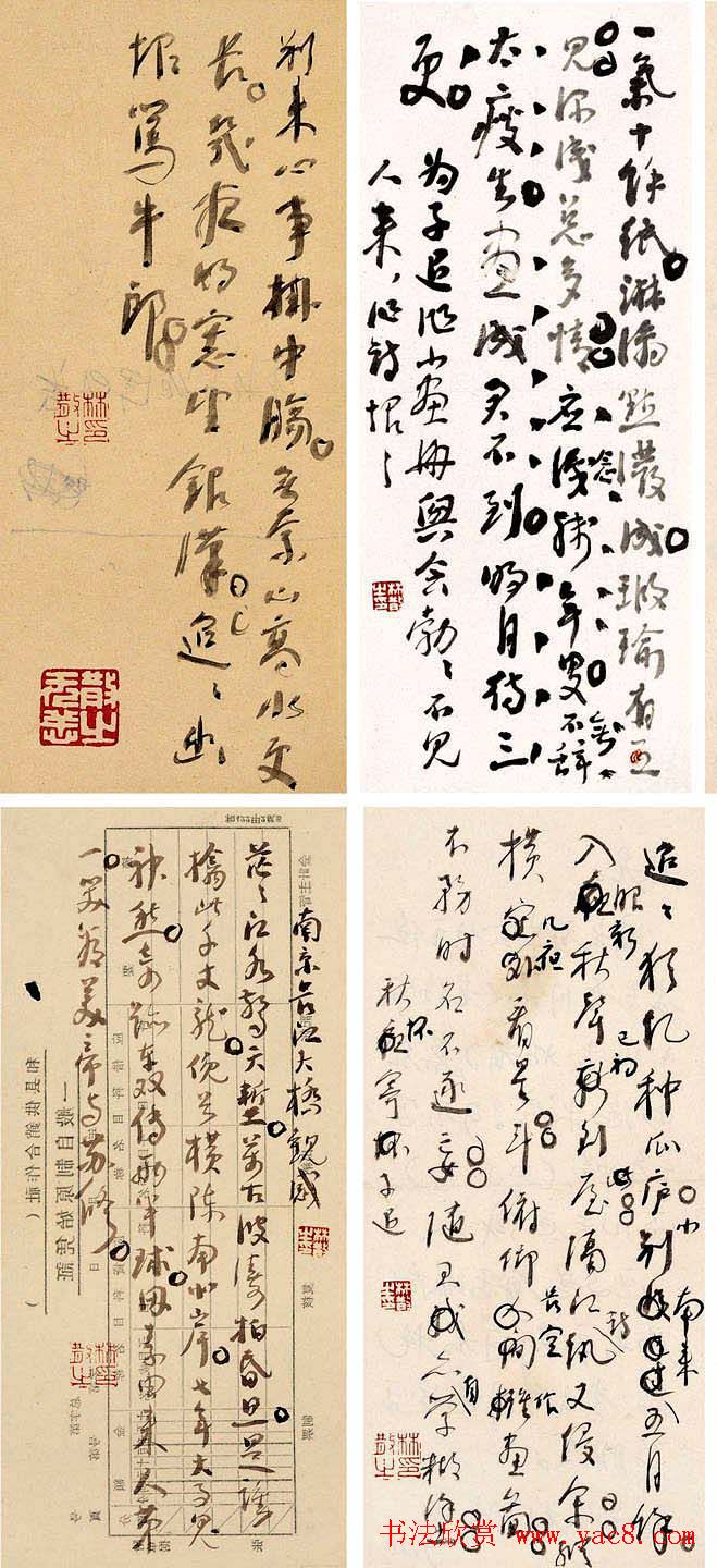 林散之书札手迹墨宝欣赏