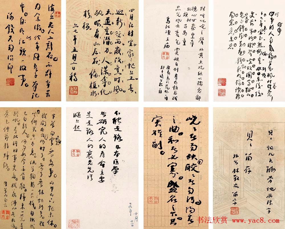 林散之书札手迹墨宝欣赏