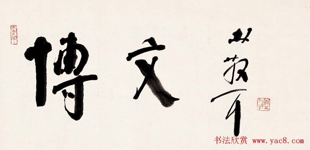 草圣林散之书法作品网络大展