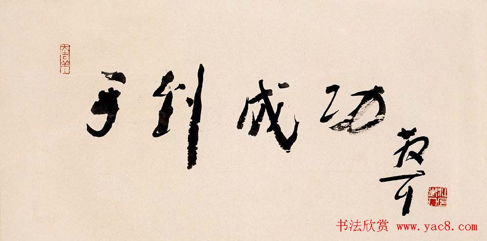 草圣林散之书法作品网络大展