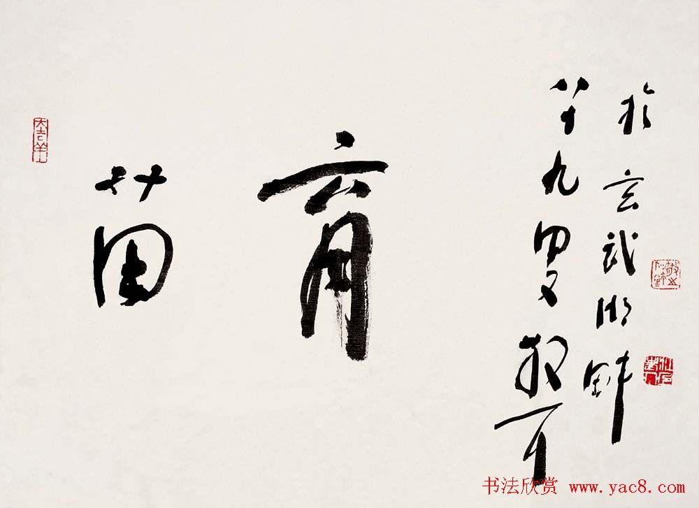 草圣林散之书法作品网络大展