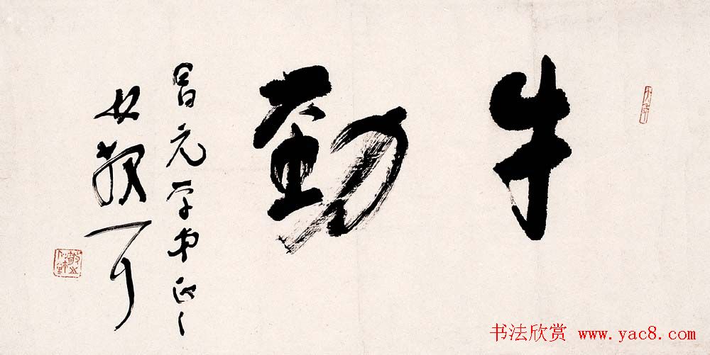 草圣林散之书法作品网络大展