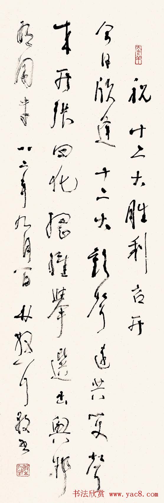 草圣林散之书法作品网络大展