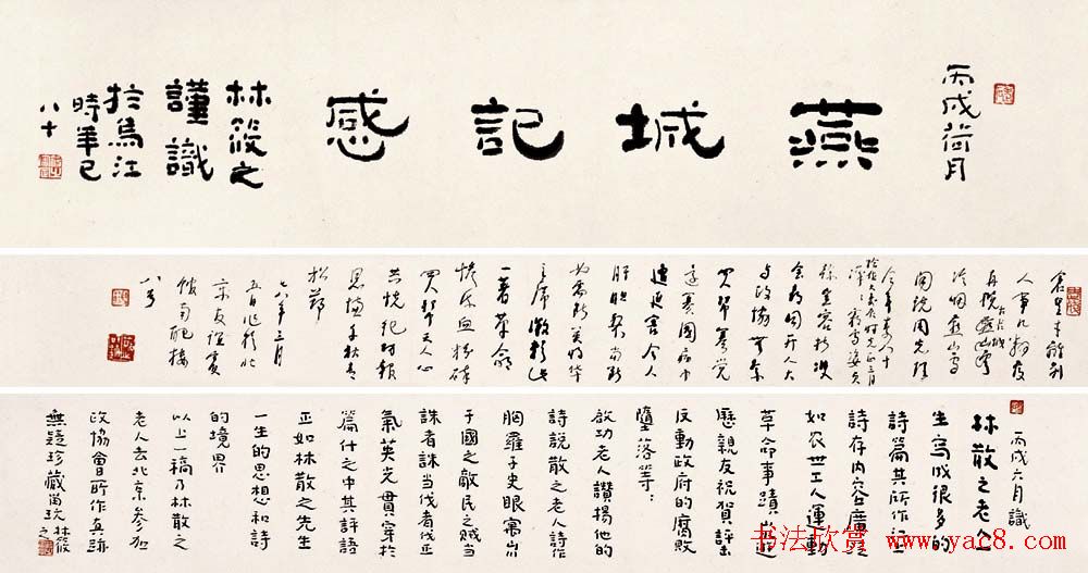 草圣林散之书法作品网络大展