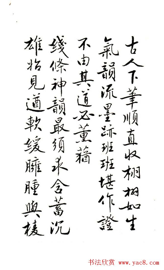 廖蕴玉行书论书绝句二十七首