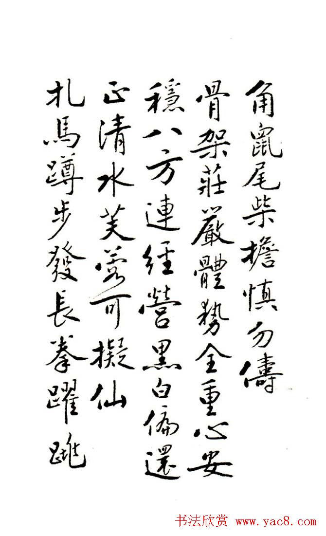 廖蕴玉行书论书绝句二十七首