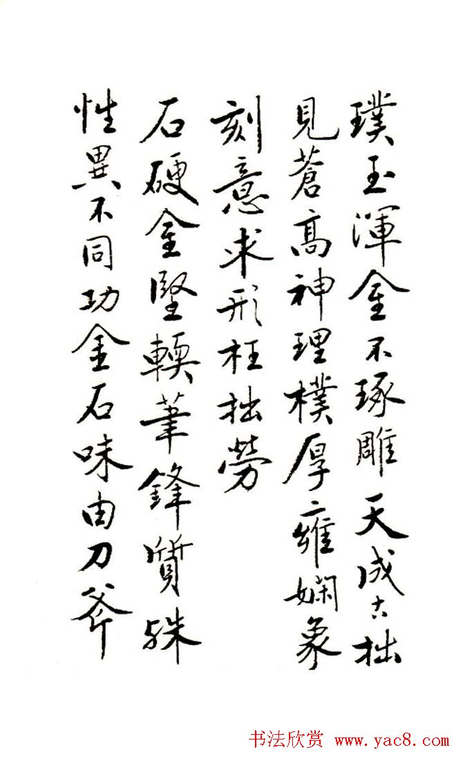 廖蕴玉行书论书绝句二十七首