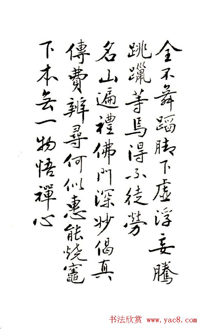 廖蕴玉行书论书绝句二十七首