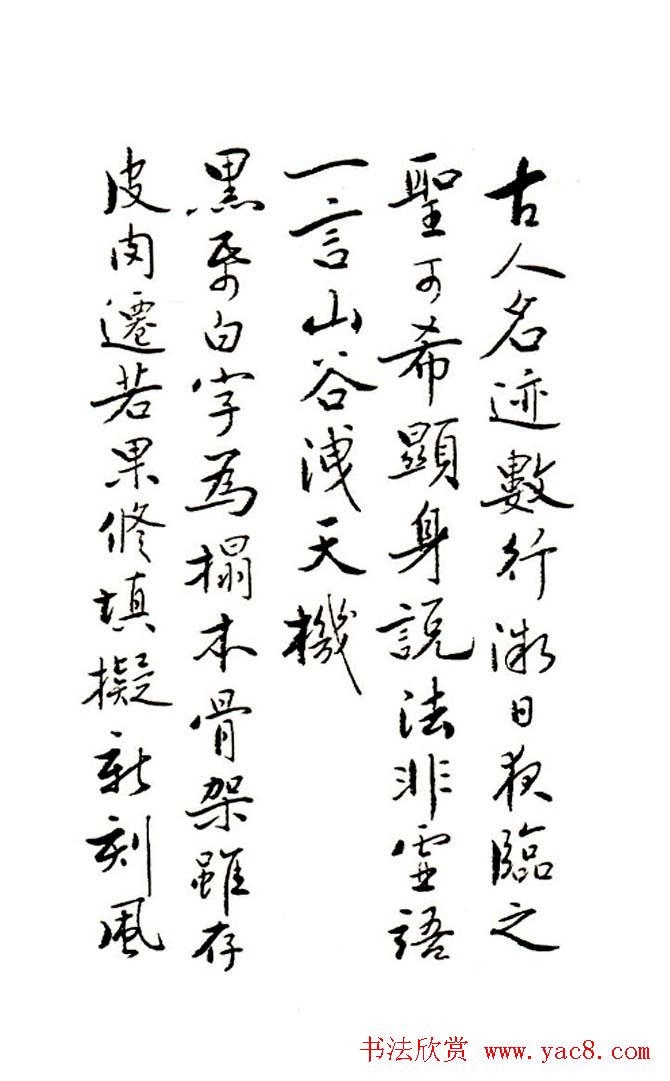 廖蕴玉行书论书绝句二十七首