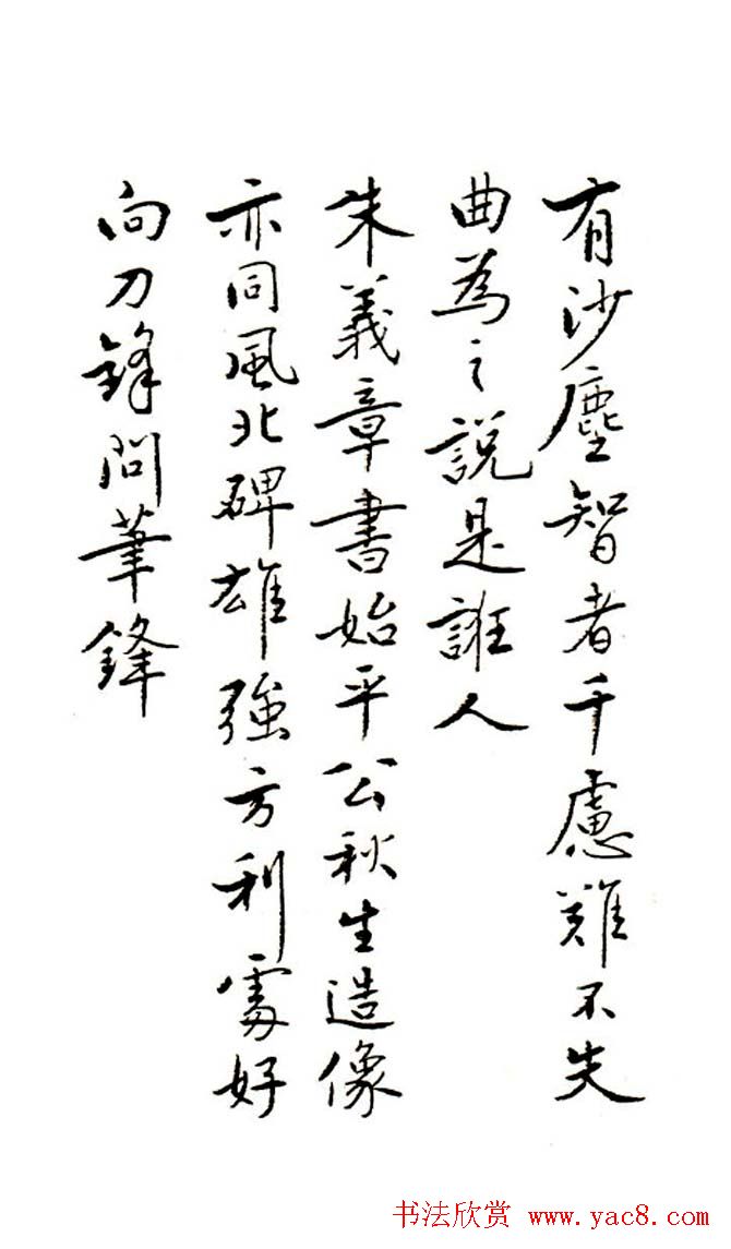 廖蕴玉行书论书绝句二十七首