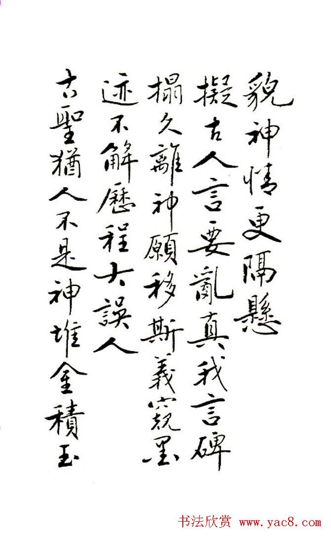 廖蕴玉行书论书绝句二十七首