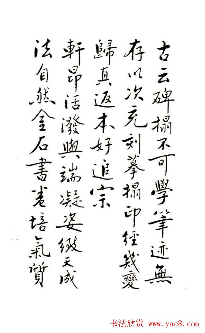 廖蕴玉行书论书绝句二十七首