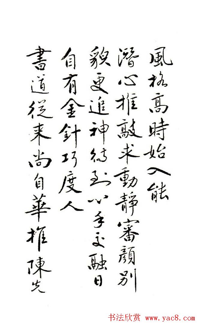 廖蕴玉行书论书绝句二十七首