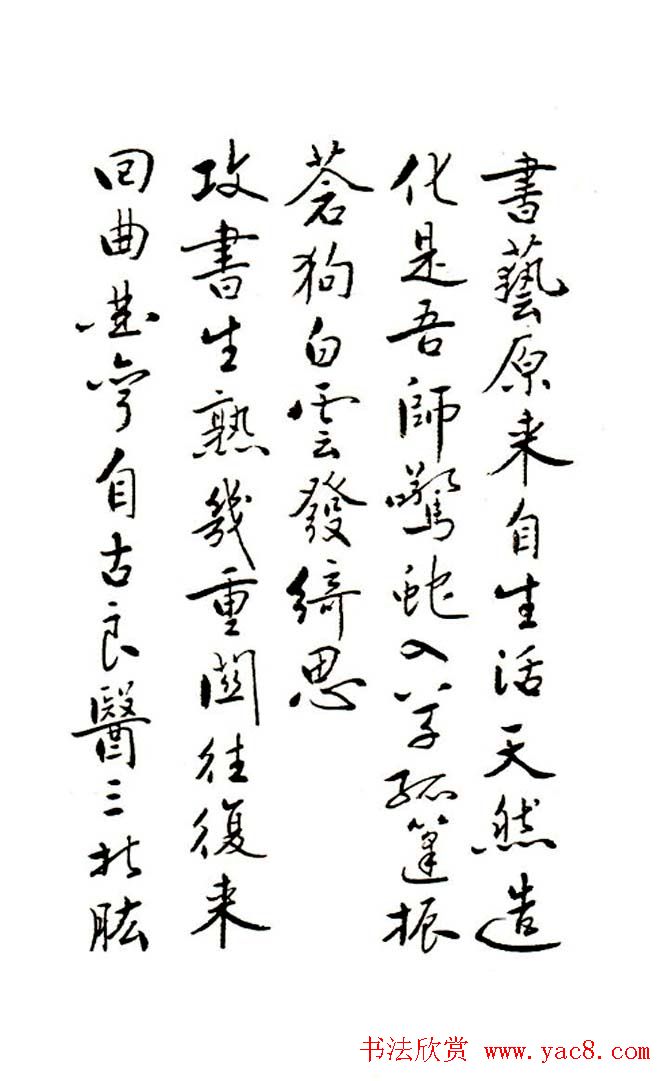 廖蕴玉行书论书绝句二十七首