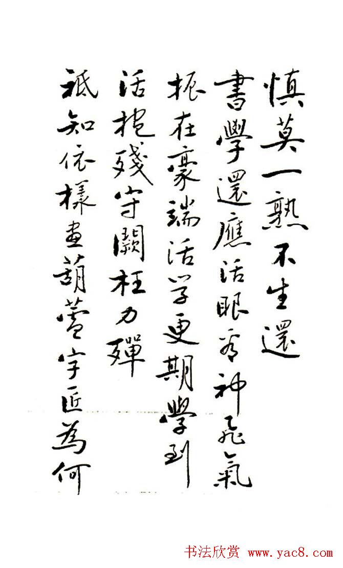 廖蕴玉行书论书绝句二十七首